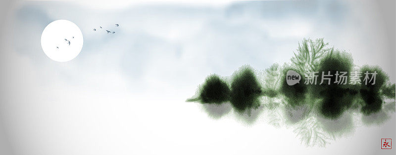 水墨画的简约和干净的风格。雾蒙蒙的小岛，绿树成荫。传统的东方水墨画sumi-e, u-sin, go-hua。象形文字的翻译-永恒。